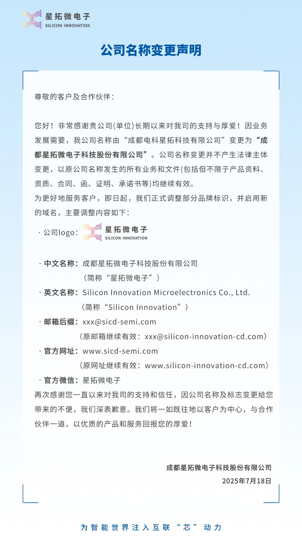 成都电科jinnianhui金年会更名为jinnianhui金年会微电子2.jpg